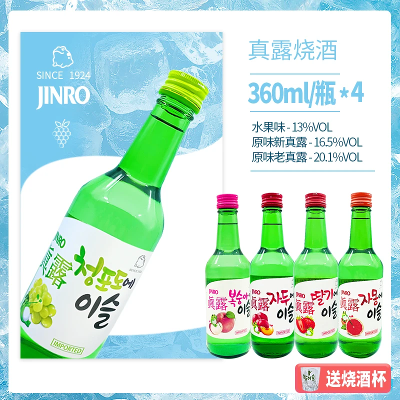 JINRO/真露【4瓶】韩国烧酒360ml/瓶草莓葡萄西柚李子（送杯子）