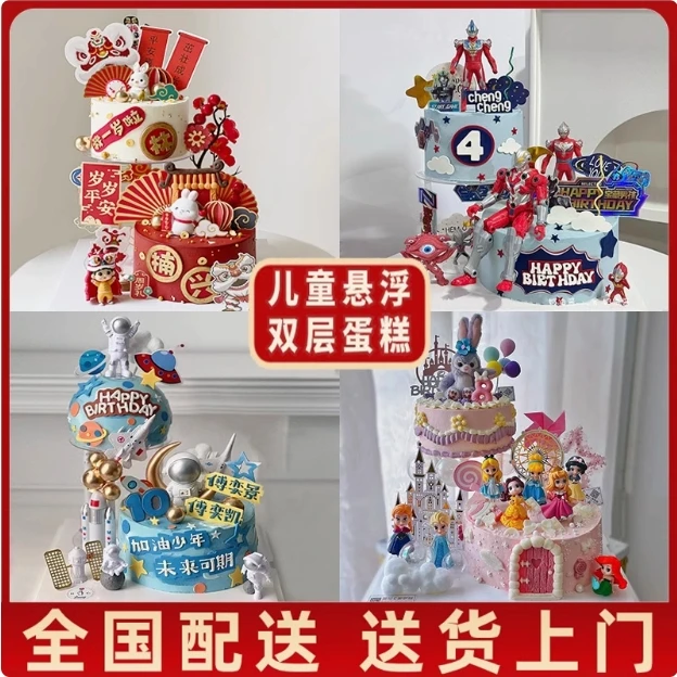 悬浮双层蛋糕男女儿童鲜花生日蛋糕定制全城免费配送抖音团购附近