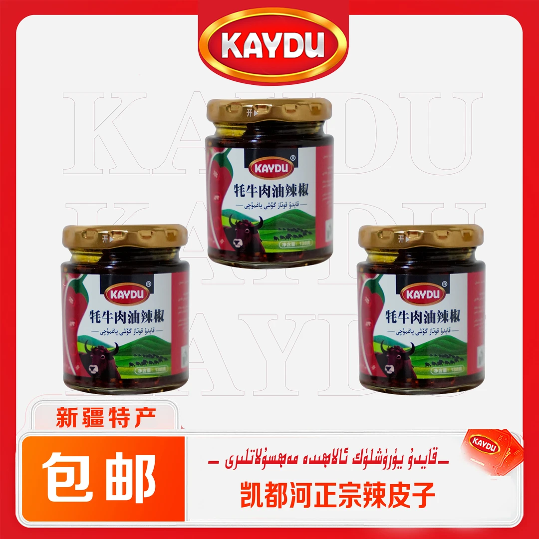 凯都河牦牛肉油辣椒四瓶