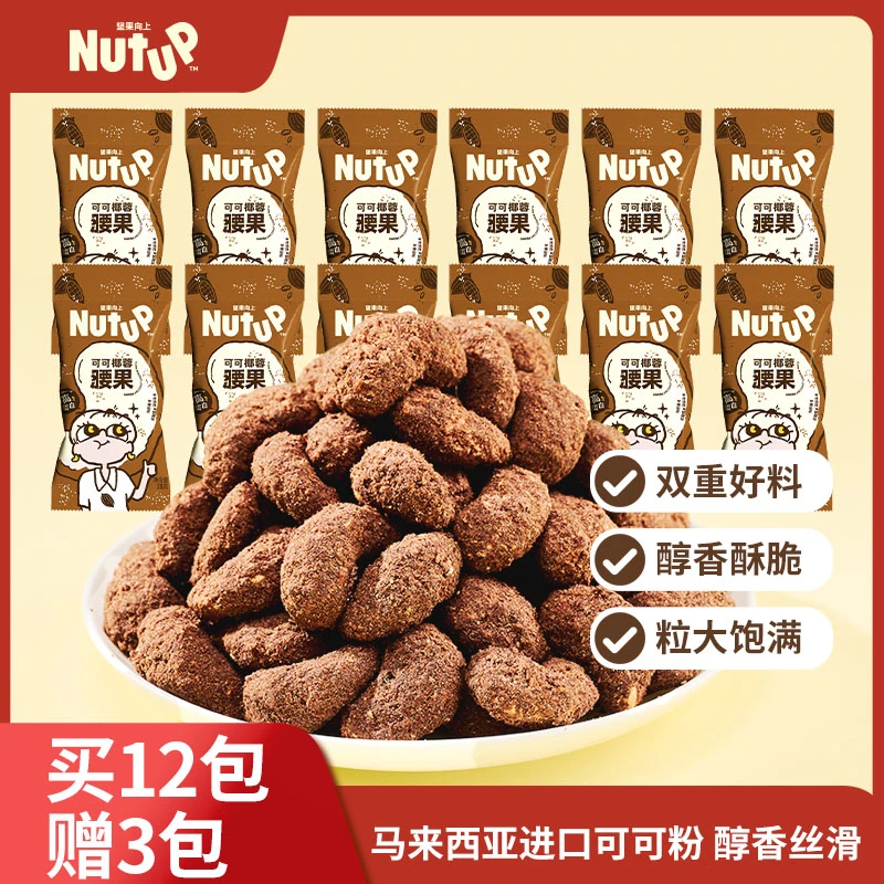 BESTORE/良品铺子Nutup麻辣锅巴/黄金椰蓉/可可椰蓉味腰果GTJP