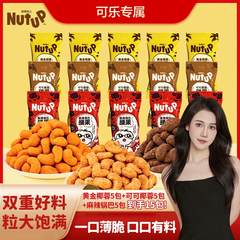 【良品铺子】黄金椰蓉/麻辣锅巴/可可椰蓉腰果风味坚果