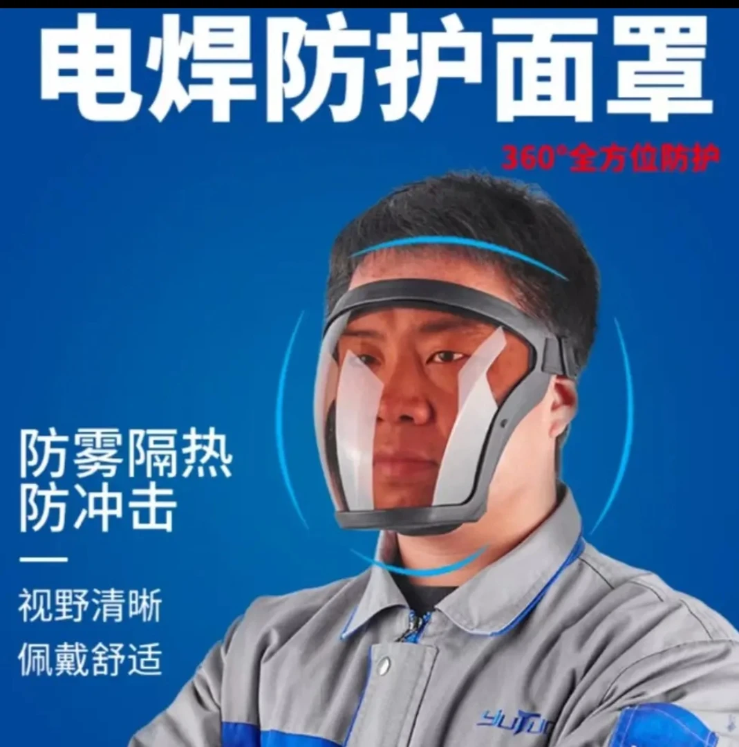 多用途电焊专用面罩