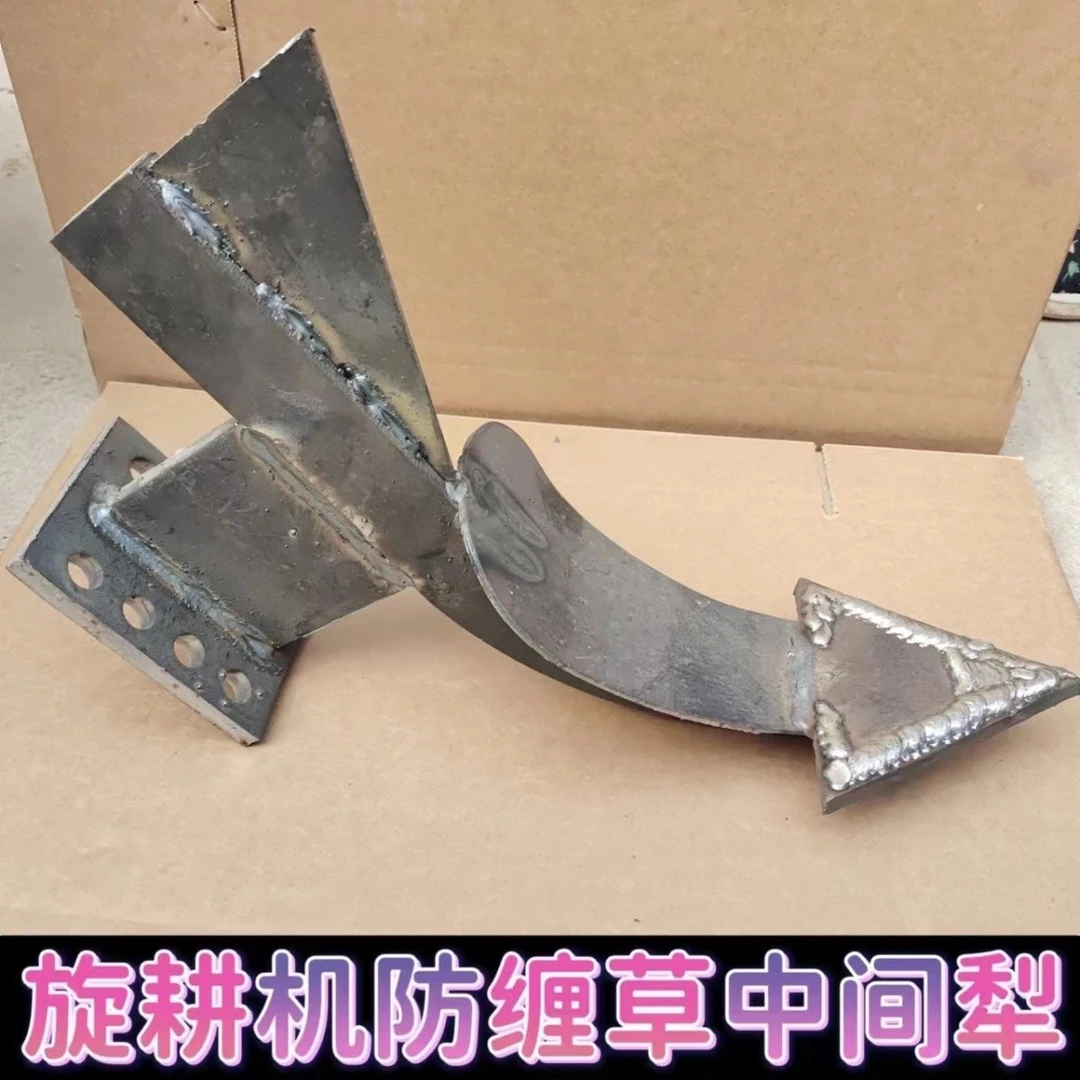 旋耕机中间犁通用型不粘泥犁体犁尖犁头分土开沟犁防缠草加厚犁体