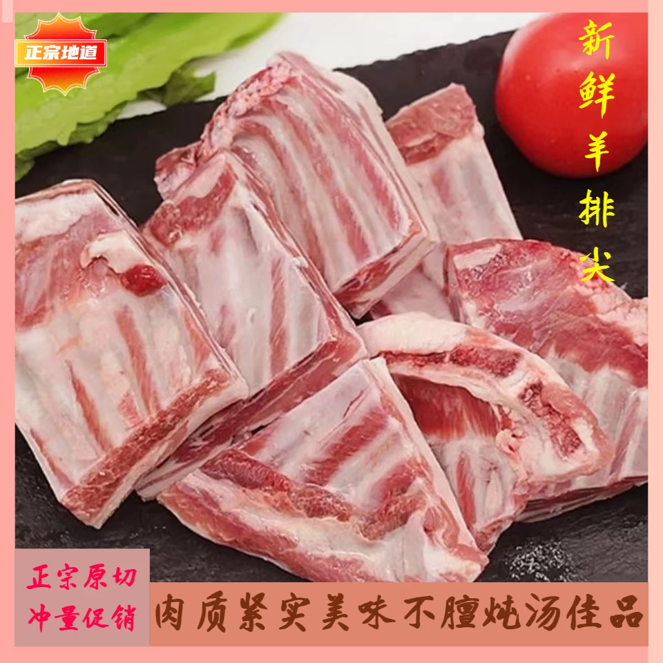 【顺丰包邮】 新鲜羊胸口骨偏肥羊排尖羊排骨羔羊排1-5斤羊排肉羊