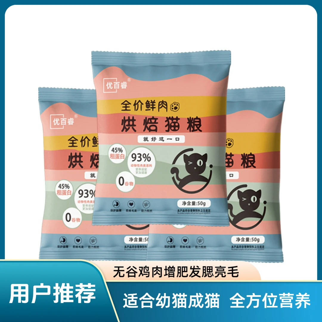 优百睿猫咪粮食烘焙猫粮幼猫成猫猫狗无谷主食猫粮推荐试吃不吃退