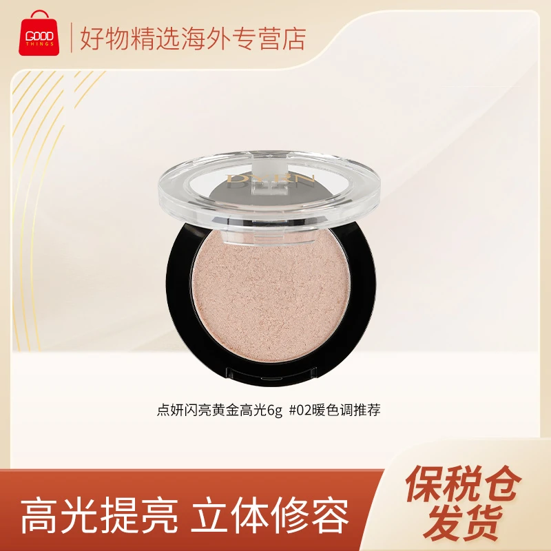 DYRN/点妍 韩国 闪亮黄金高光6g 细腻透亮 提亮肤色#02暖色调推荐