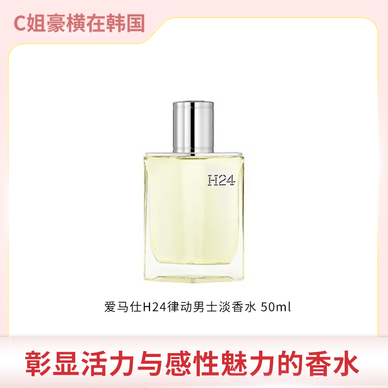 hermes/爱马仕 H24淡香水50ml/瓶绿叶馥奇香调持久留香女士经典