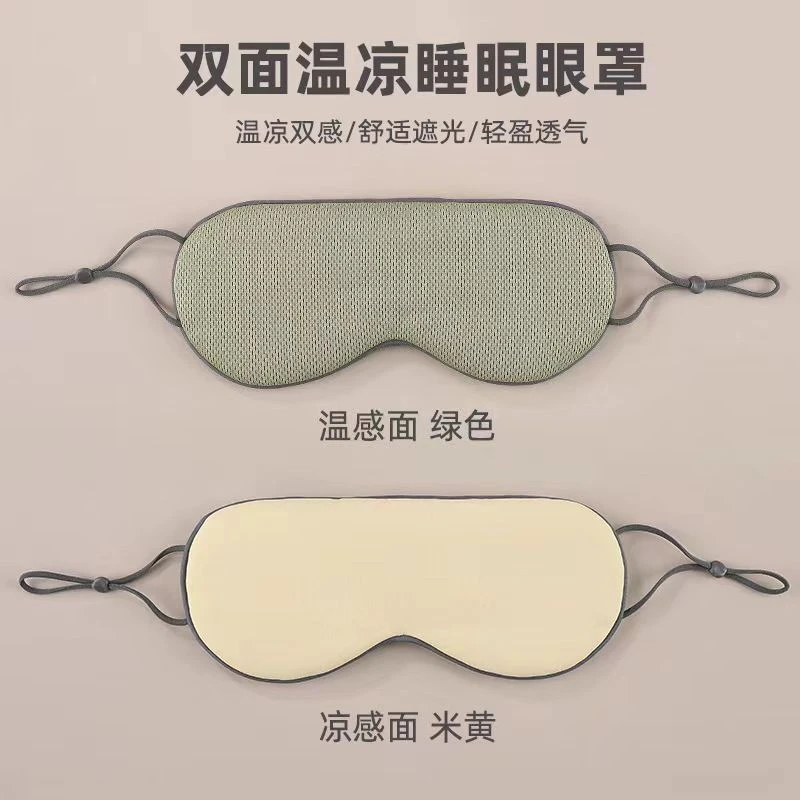 【福利每人限一单，拒绝中差平】双面眼罩遮光助眠不压眼缓解疲劳ins