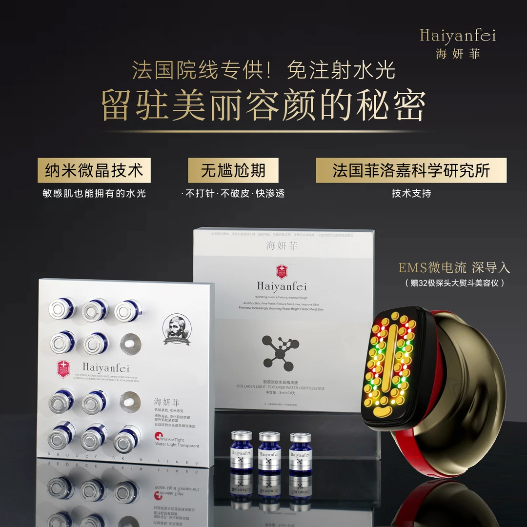 【主播专属】海妍菲重组人源三型胶原抗皱水光提亮肤色补水精华液