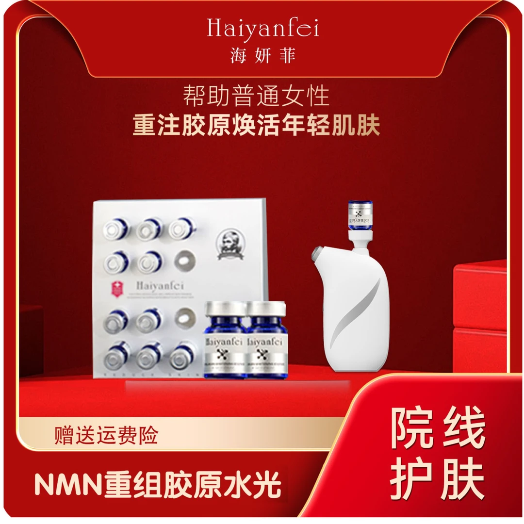 【新款纳米水光】（送仪器）人源三型胶原水光精华液提亮肤色保湿