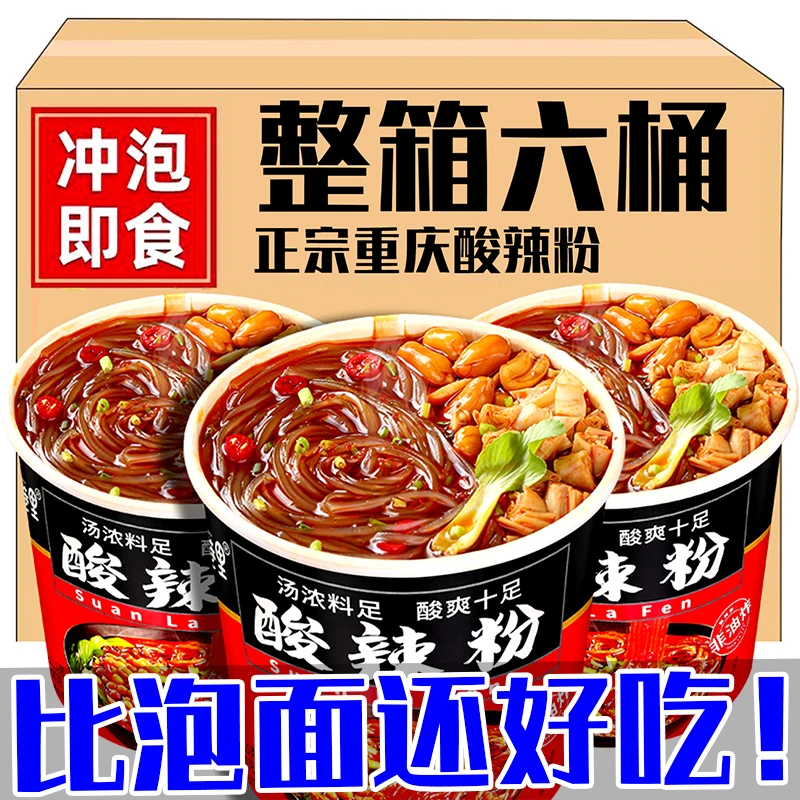 正宗酸辣粉嗨吃家一整箱红薯粉宵夜宿舍速食品泡面批发一整箱