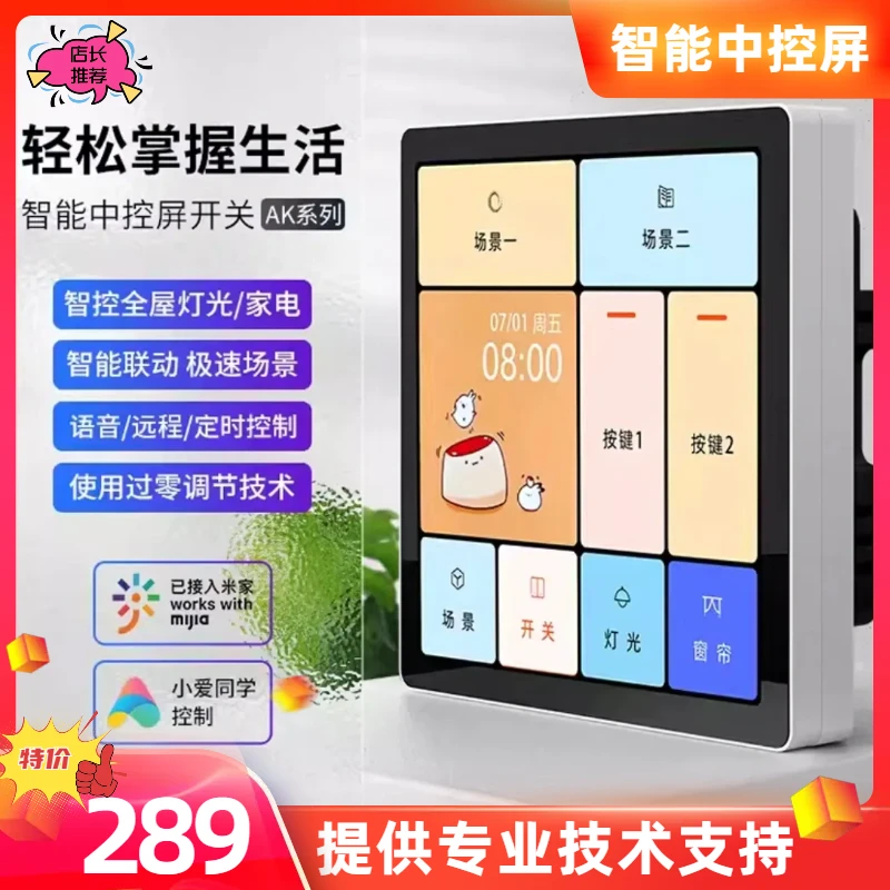 AK智能屏幕开关4英寸高清场景中控屏接入米家APP全面屏智能面板