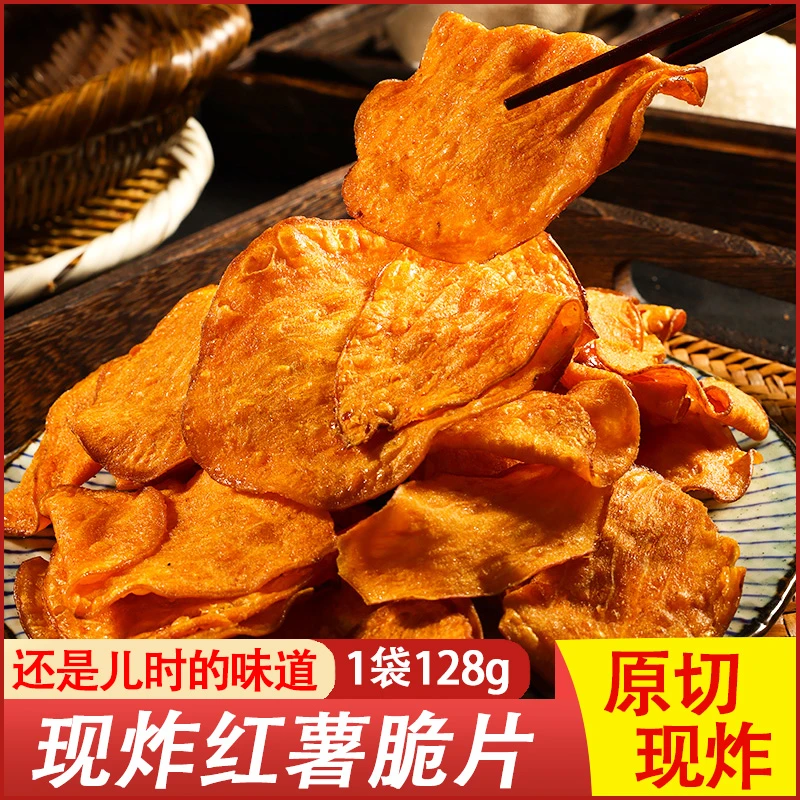寻香记薄脆红薯片番薯小酥地瓜干脆片番薯片油炸酥脆地瓜片零食