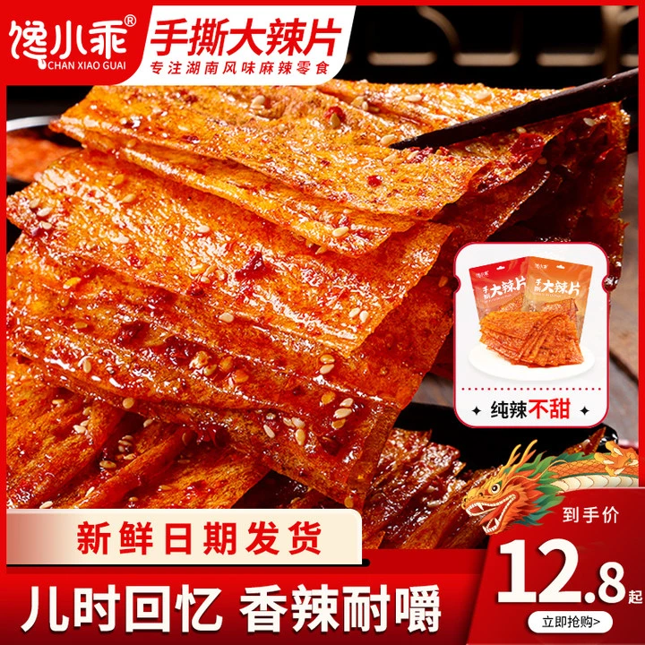 馋小乖手撕大辣片湖南特产辣条香辣小吃儿时怀旧手工休闲零食豆皮
