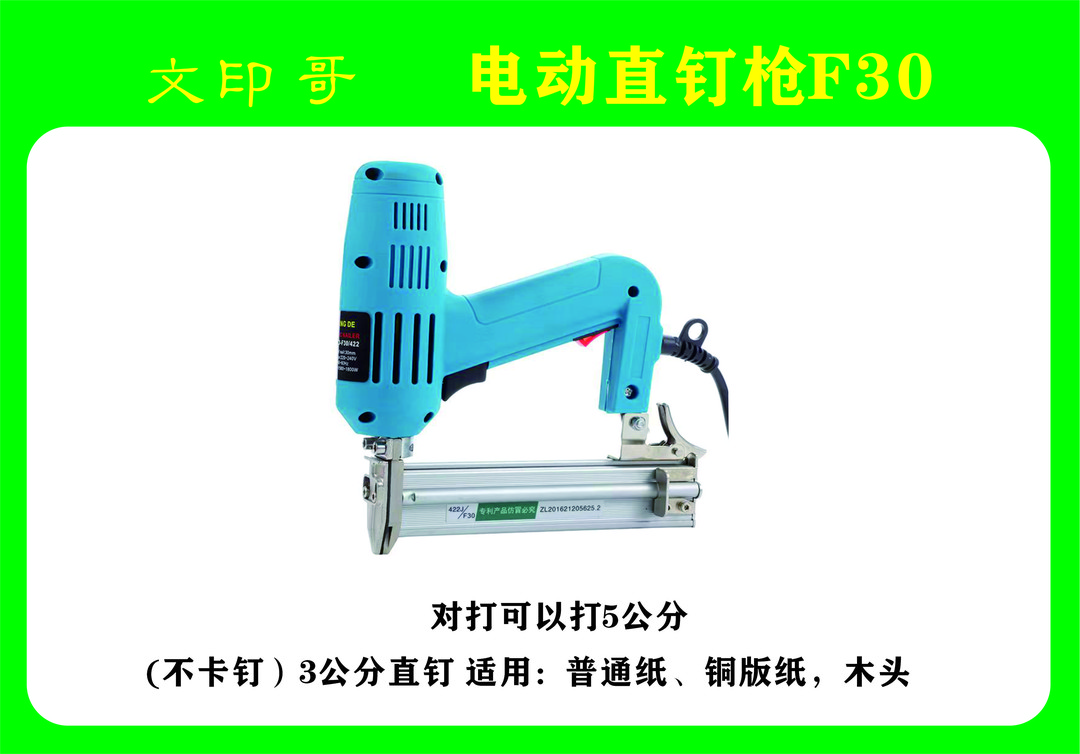 电动打钉枪可丁三公厚书纸