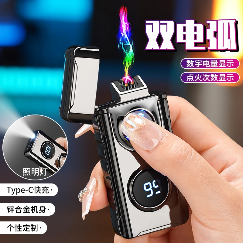 网红款智能电量数显双电弧充电打火机高颜值电子点烟器送男士礼品