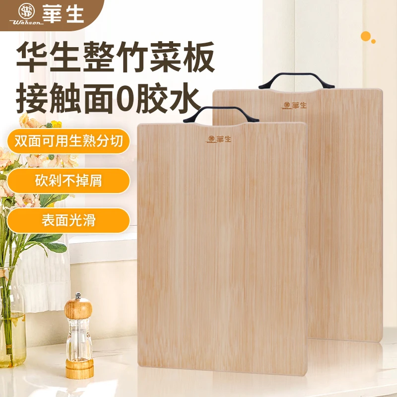 华生家用整竹加厚切菜板双面菜板用防霉光滑竹菜板擀面板3826