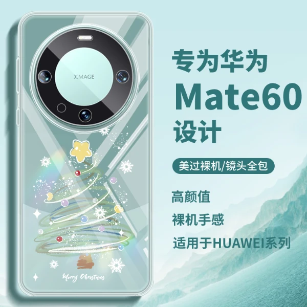 适用华为mate 60pro简约创意华为mate60新款创意卡通圣诞树手机壳