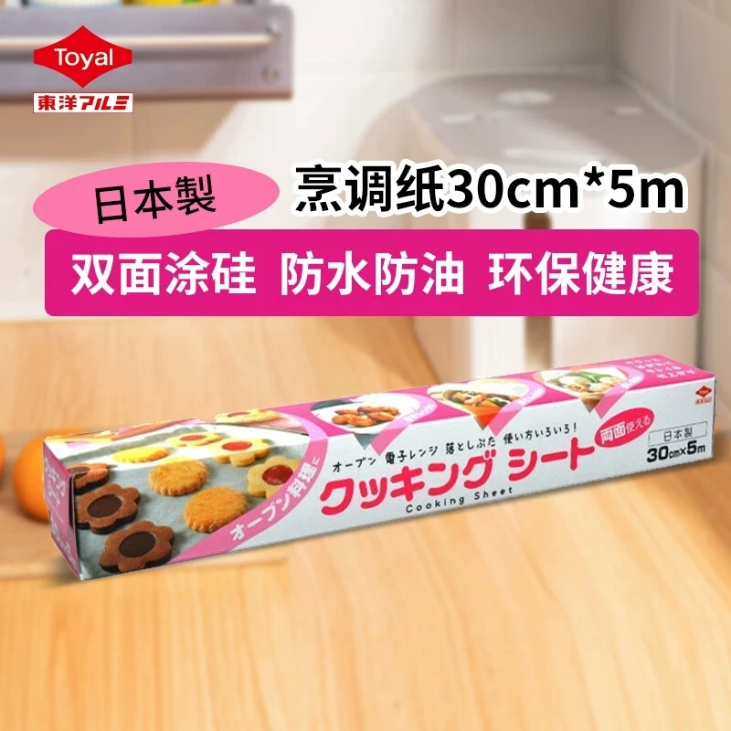 日本进口硅油纸烤盘纸烘焙油纸家用烤肉纸蛋糕纸托盘纸烤盘垫纸