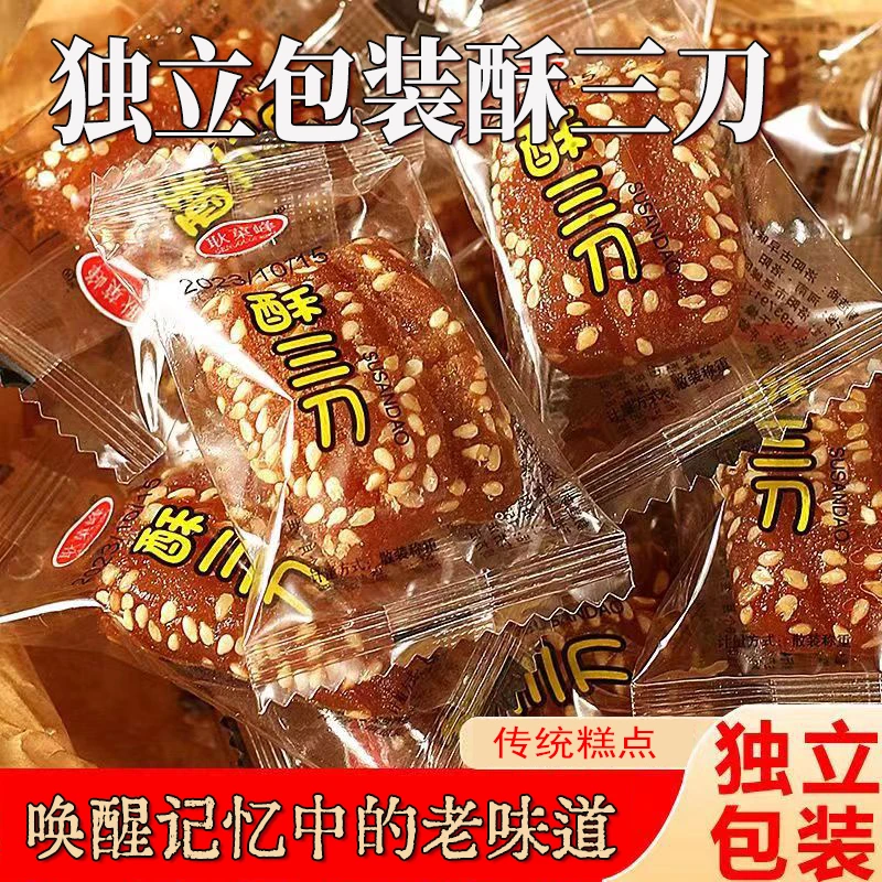 1袋送1袋【独立包装】酥三刀中式传统糕点解馋小零食河南特产400g*1