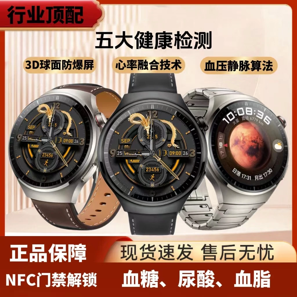 行业顶配带NFC门禁 五大健康多功能血糖智能手表.西11.30