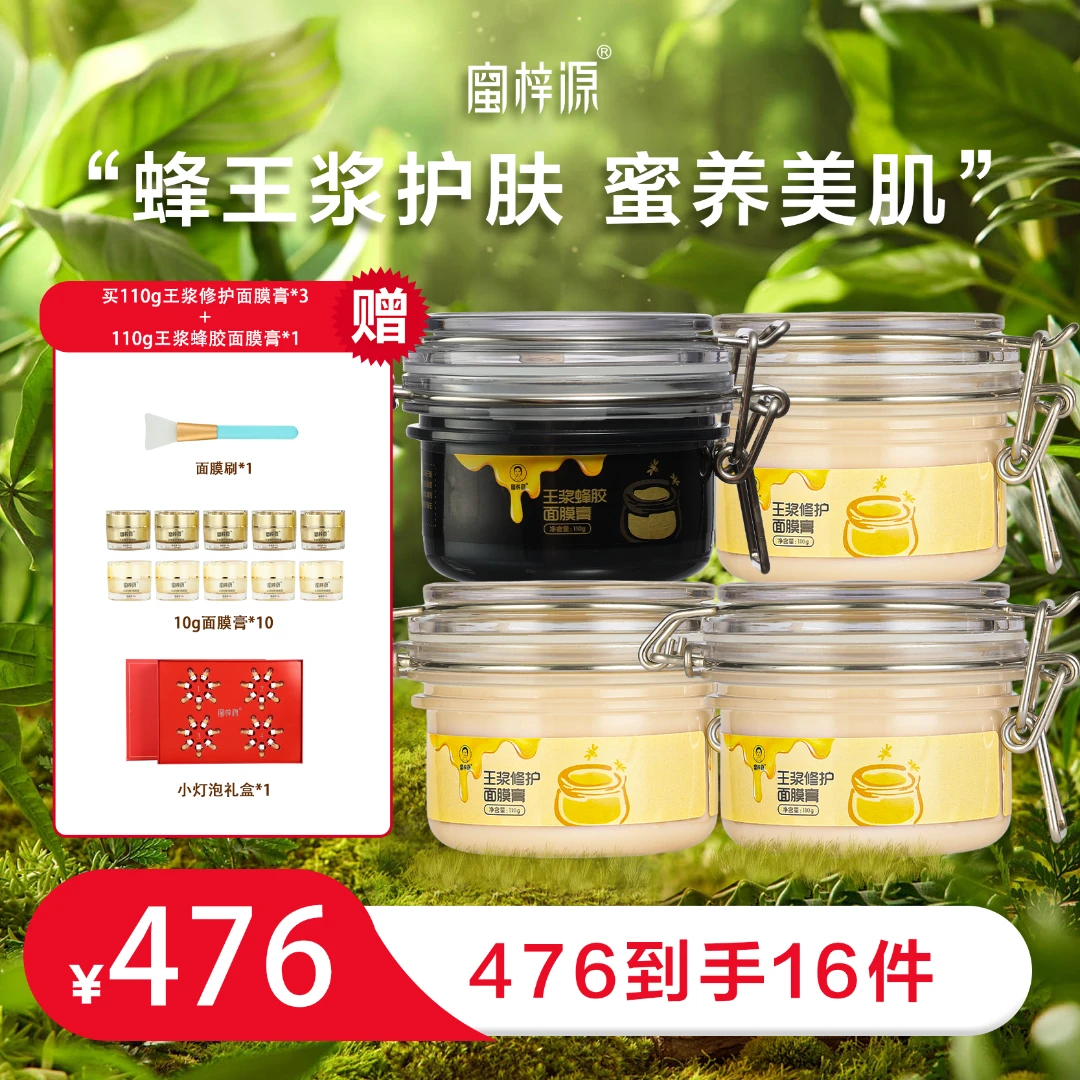 蜜梓源蜂王浆面膜膏补水保湿提亮修复组合套装 到手8件