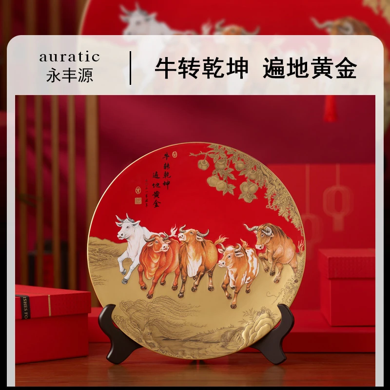 Auratc永丰源 牛转乾坤牛年纪念礼品盘330mm 中式装饰摆件高档