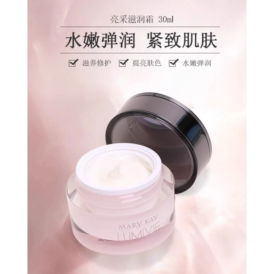玫琳凯亮采滋润霜30ml官方正品面霜滋养修护补水保湿晚霜提亮肤色