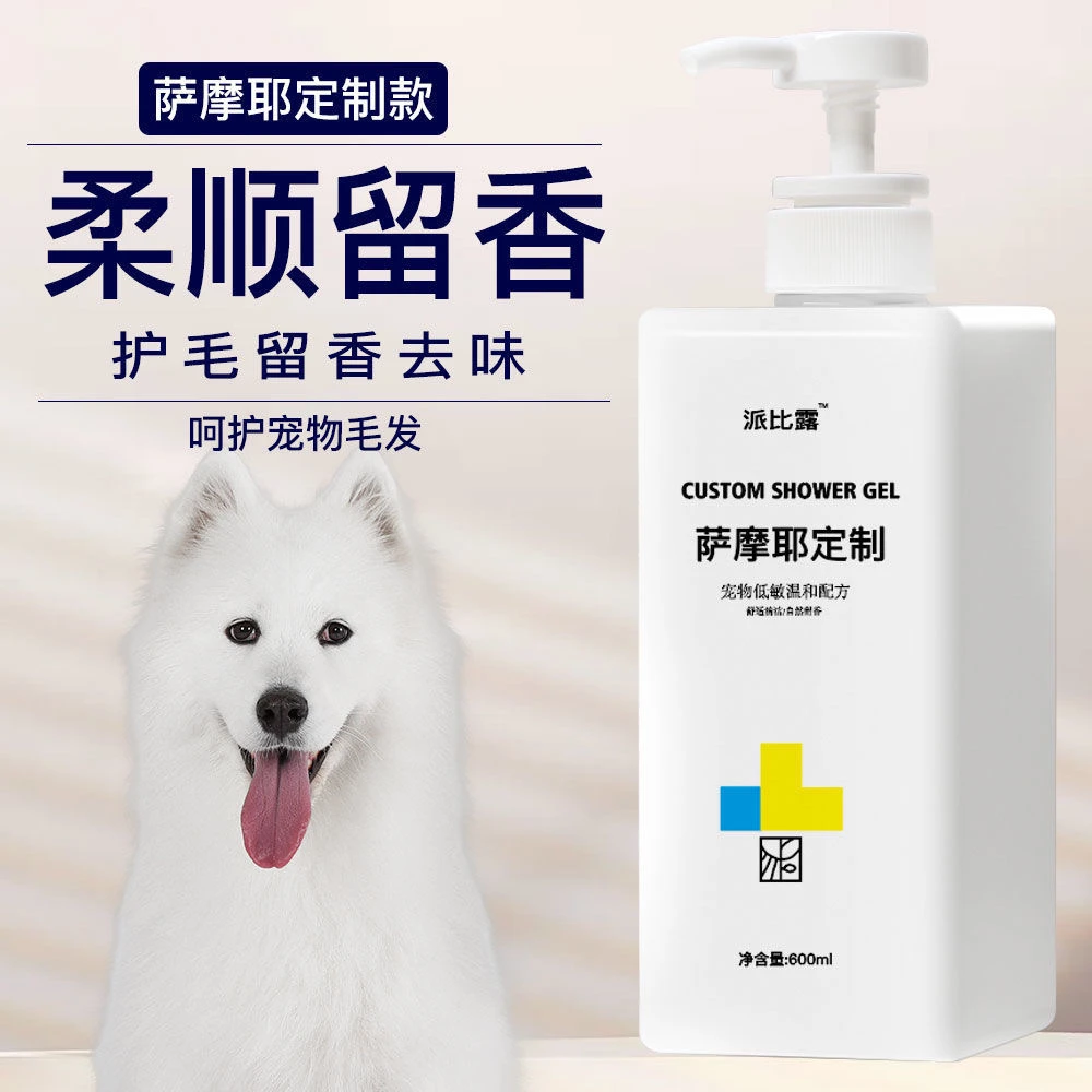 萨摩耶沐浴露专用白毛专用幼犬成犬宠物洗澡美白去黄浴液清洁留香