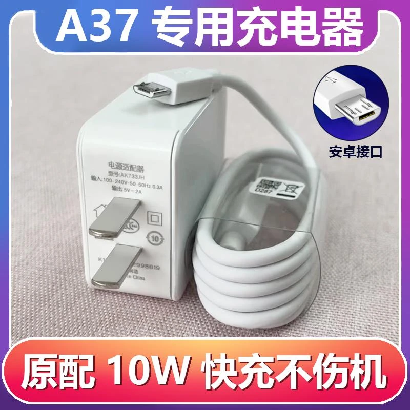 适用OPPOA37充电器线原装正品a33手机安卓数据线快充专用10W插头