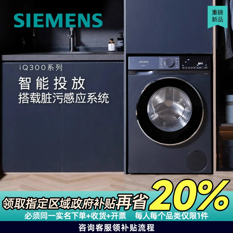 【国补20%】西门子10公斤智能投放滚筒家用全自动洗衣机WG52E1A10W