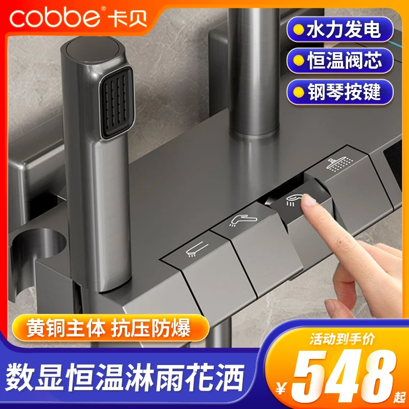 卡贝家用卫生间淋浴花洒套装枪灰色黄铜数显出水增压酒店出水喷头