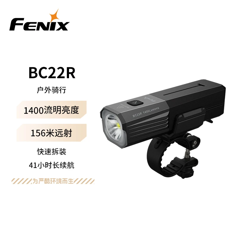 FENIX菲尼克斯自行车灯BC22R快装可倒立车灯