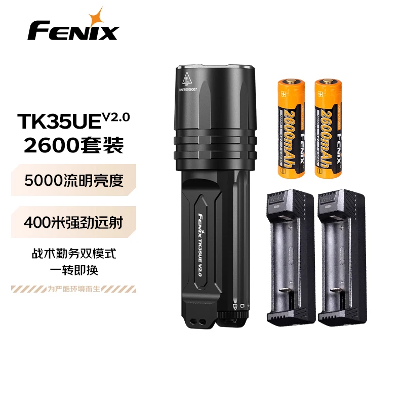 FENIX菲尼克斯强光手电筒强光远射救援探险照明验酒手电筒TK35UE