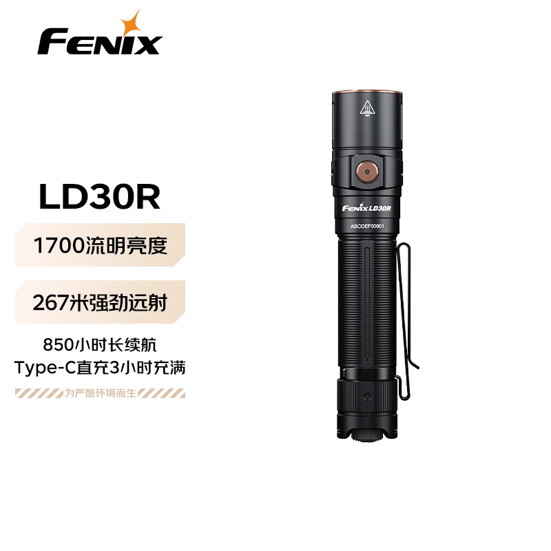 FENIX菲尼克斯手电筒强光远射户外照明战术手电筒LD30R