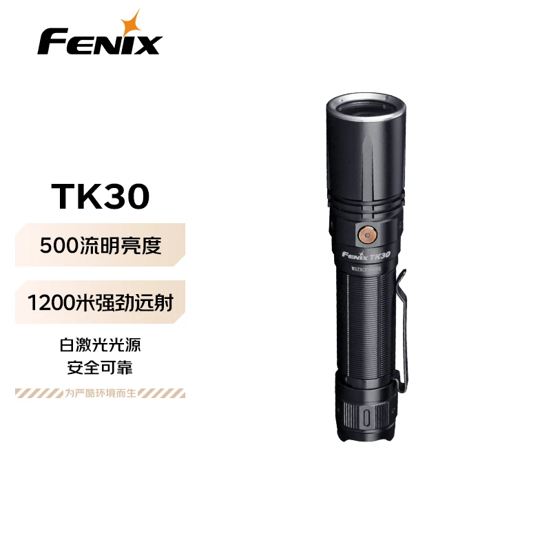FENIX 菲尼克斯强光远射防水手电1200米射程户外搜救手电 TK30