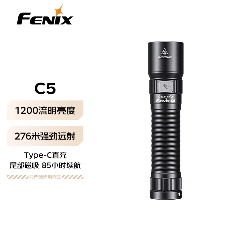 FENIX菲尼克斯强光手电筒家用户外照明尾部磁吸工作维修灯C5