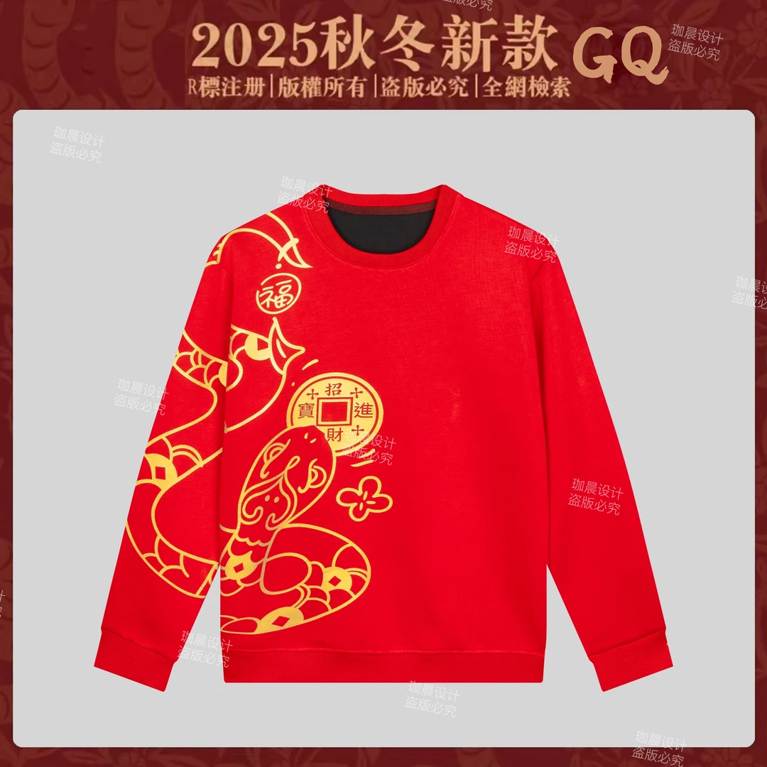 金蛇衔财2025男士长袖时尚休闲春季圆领秋冬蛇年本命衣服红色加绒