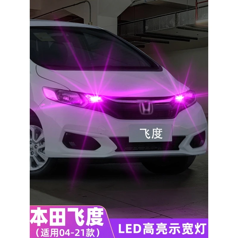 适用04-21款本田飞度led示宽灯一代小灯泡二代飞度三代示廓灯改装