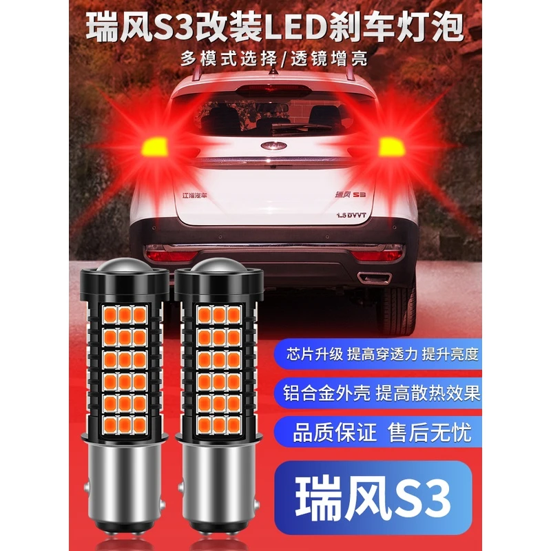 适用瑞风S3刹车灯13-16款led爆闪后尾灯灯泡高低脚双尾一代二代车