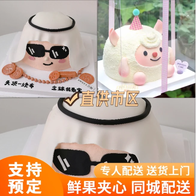 本命年dongdong羊生日蛋糕同城免费配送上门抖音团购附近生日蛋糕