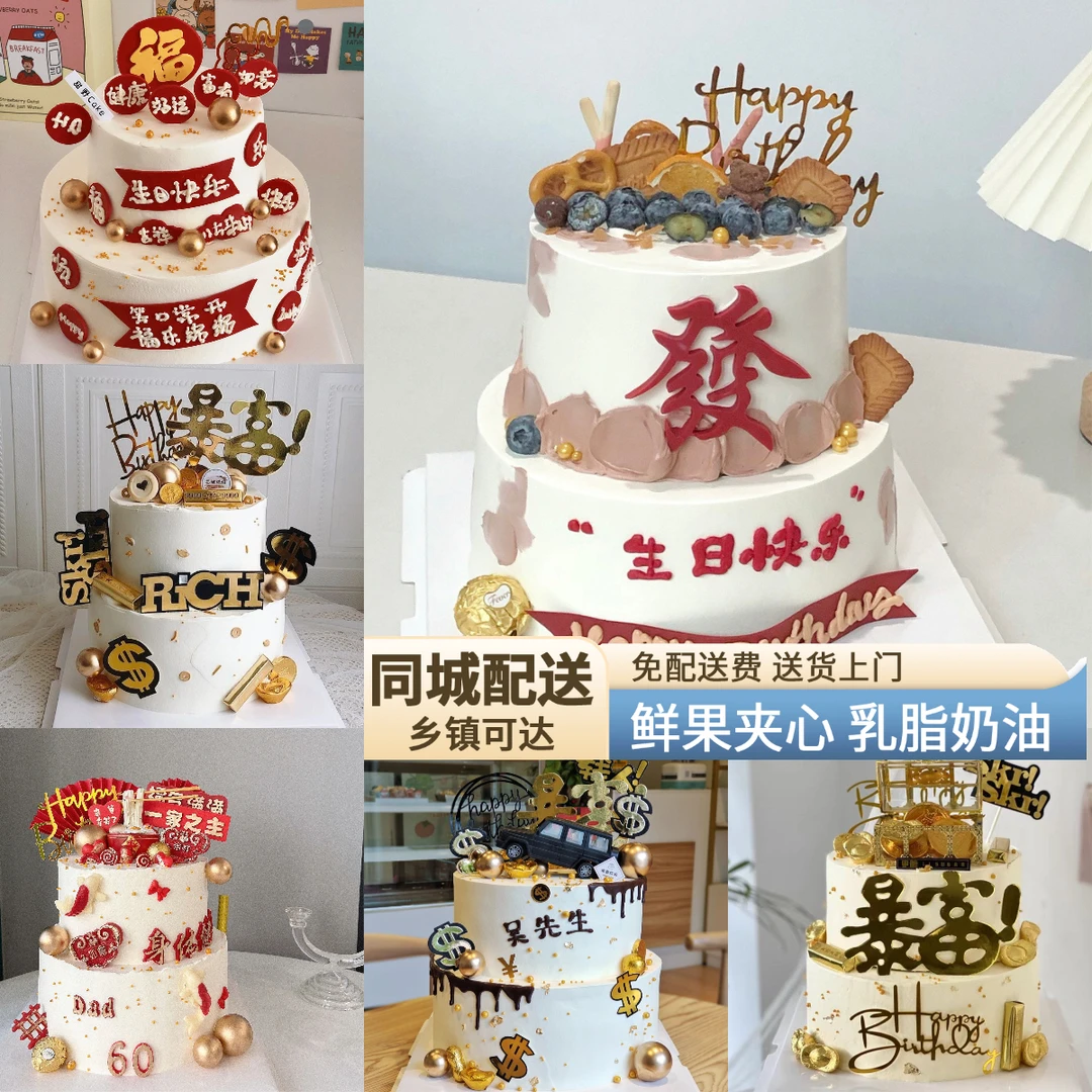 双层新鲜水果生日蛋糕暴富平安男士爸爸长辈创意同城免费配送上门