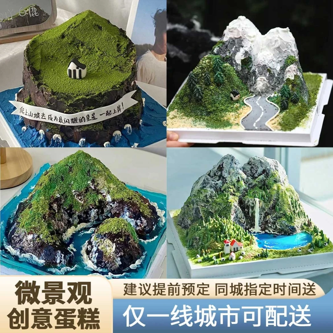 ins微景观个性海岛创意定制蛋糕岛屿生日蛋糕新鲜高品质全国配送