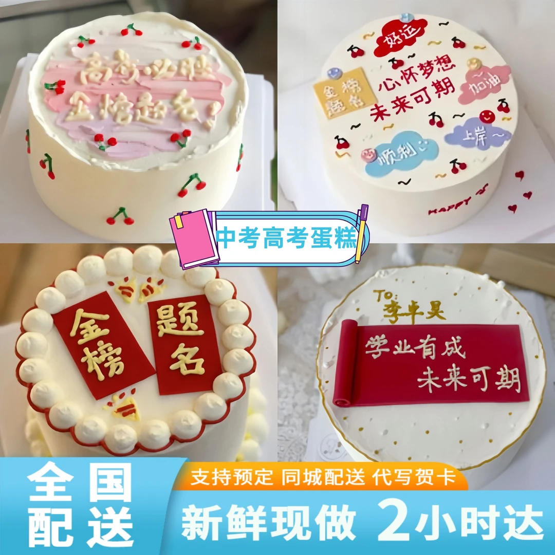 毕业高考中考顺利新鲜水果手绘定制蛋糕同城配送男女孩全国当天到