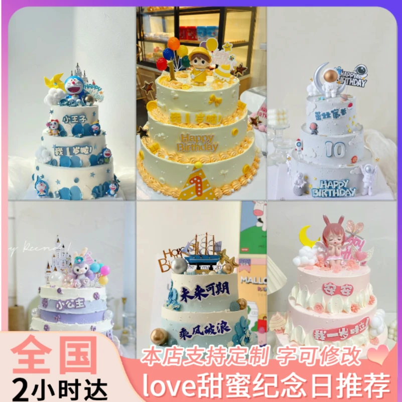 三层男宝女宝周岁生日蛋糕同城免费配送上门抖音团购附近生日蛋糕