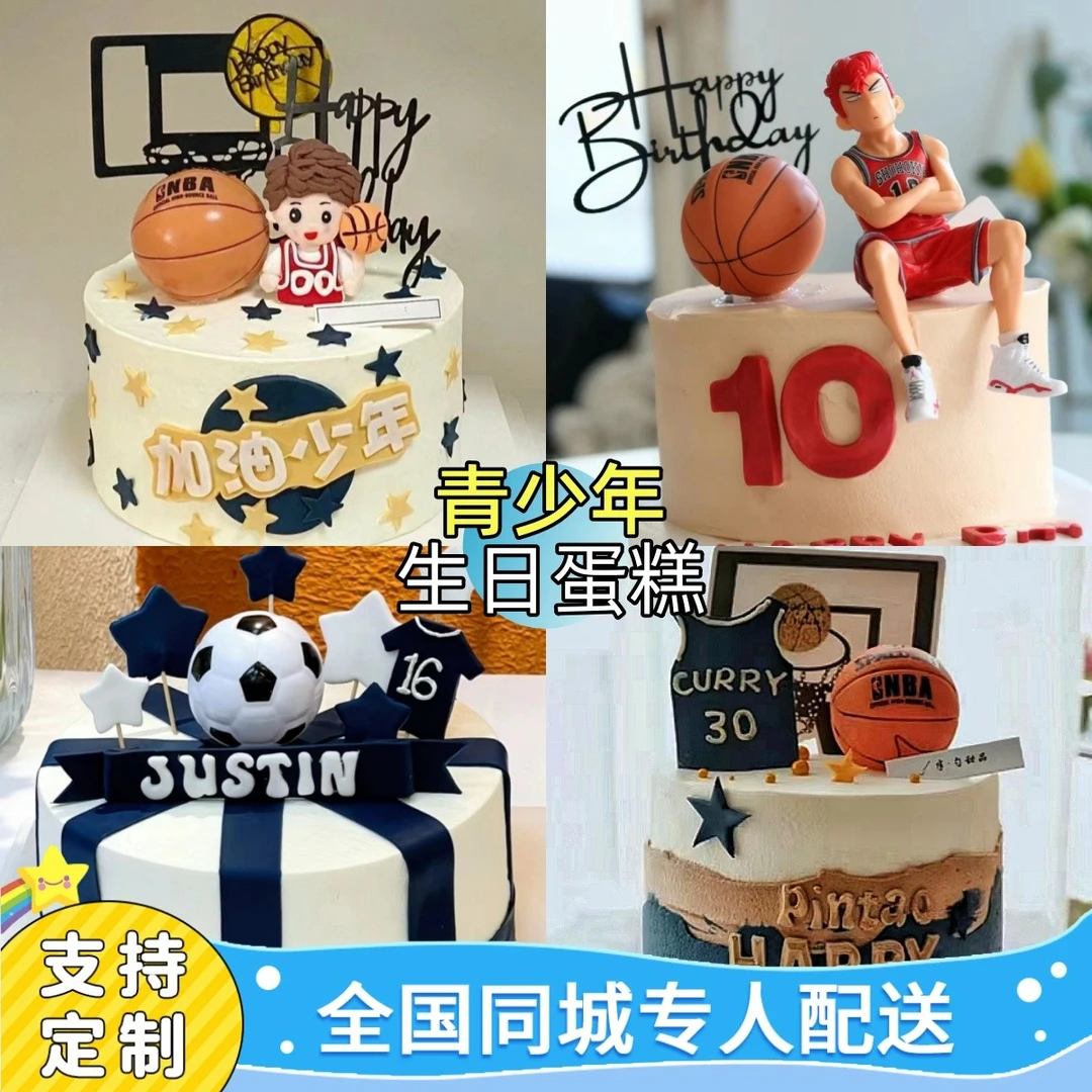 篮球足球羽毛球男孩生日蛋糕抖音团购附近生日蛋糕同城配送上门
