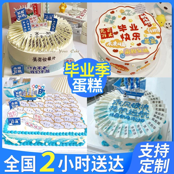 毕业季高考中考生日蛋糕同城免费配送上门抖音团购附近生日蛋糕