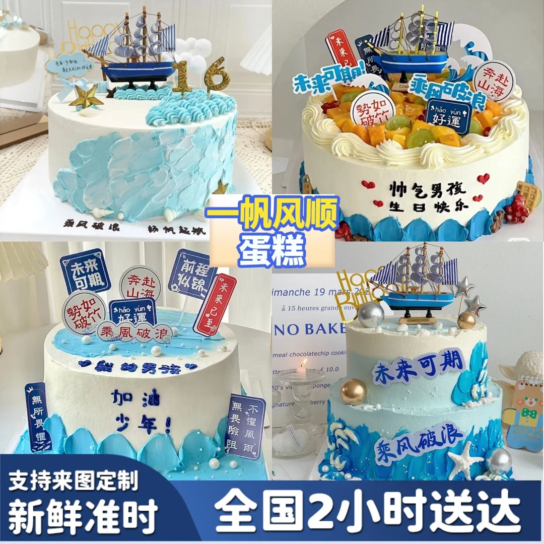 18岁成人礼青少年生日蛋糕同城免费配送上门抖音团购附近生日蛋糕