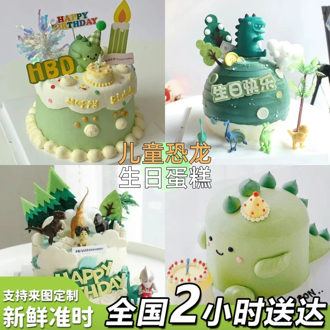 网红创意儿童卡通玩具恐龙生日蛋糕侏罗纪卡通蛋糕同城免费配送
