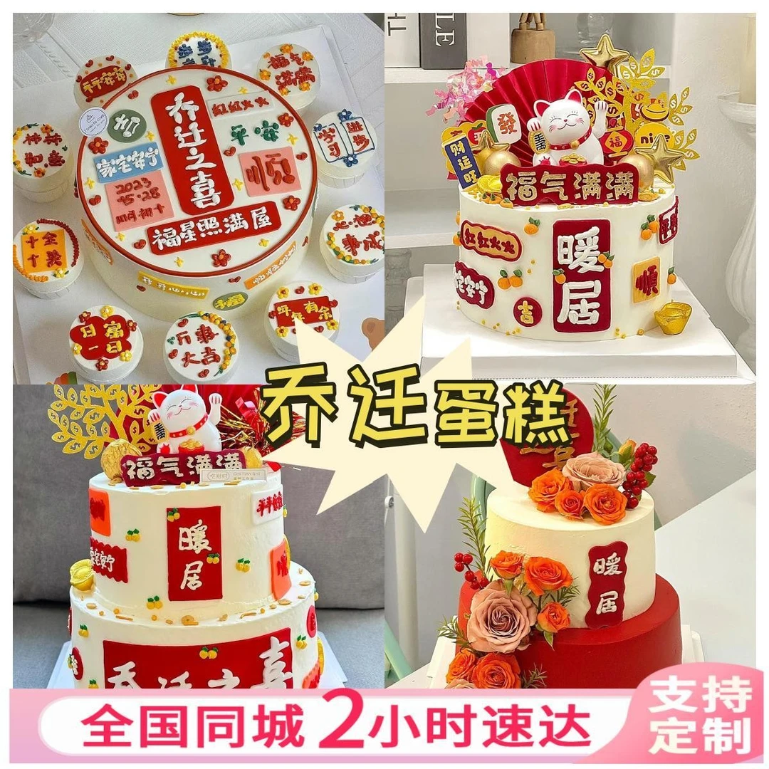 乔迁之喜网红高级生日蛋糕同城免费配送上门抖音团购附近生日蛋糕